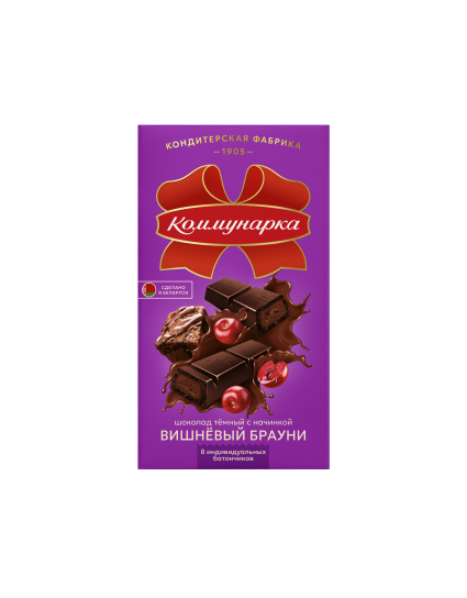 Шоколад темный «Коммунарка»  с начинкой «Вишневый брауни», 180г
