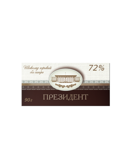 Президент десертный без добавления сахара горький 72%, 90г