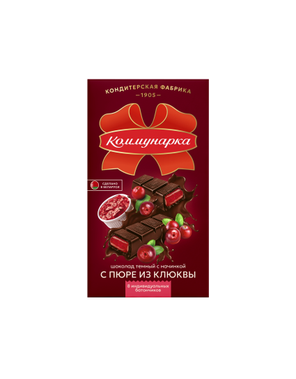 Коммунарка темный с начинкой с пюре из клюквы, 180г