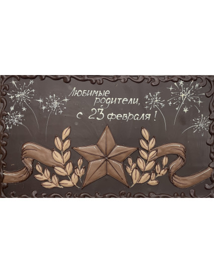 23 февраля