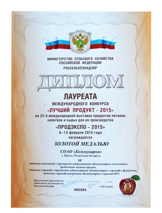 ПРОДЭКСПО - 2015