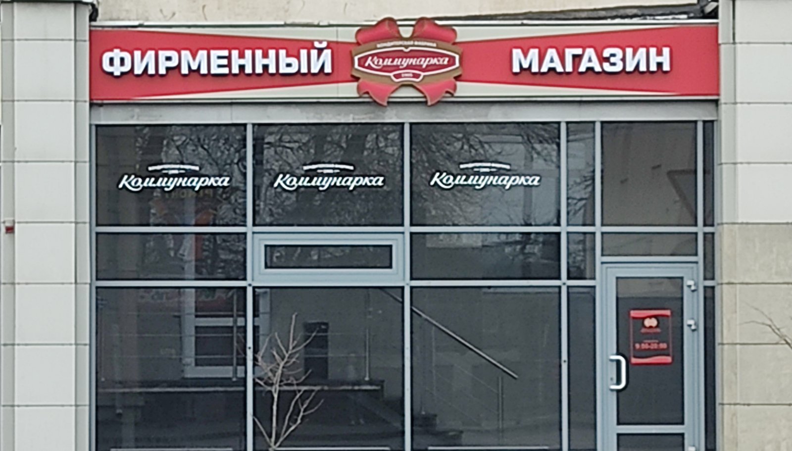 Фирменный магазин №17 