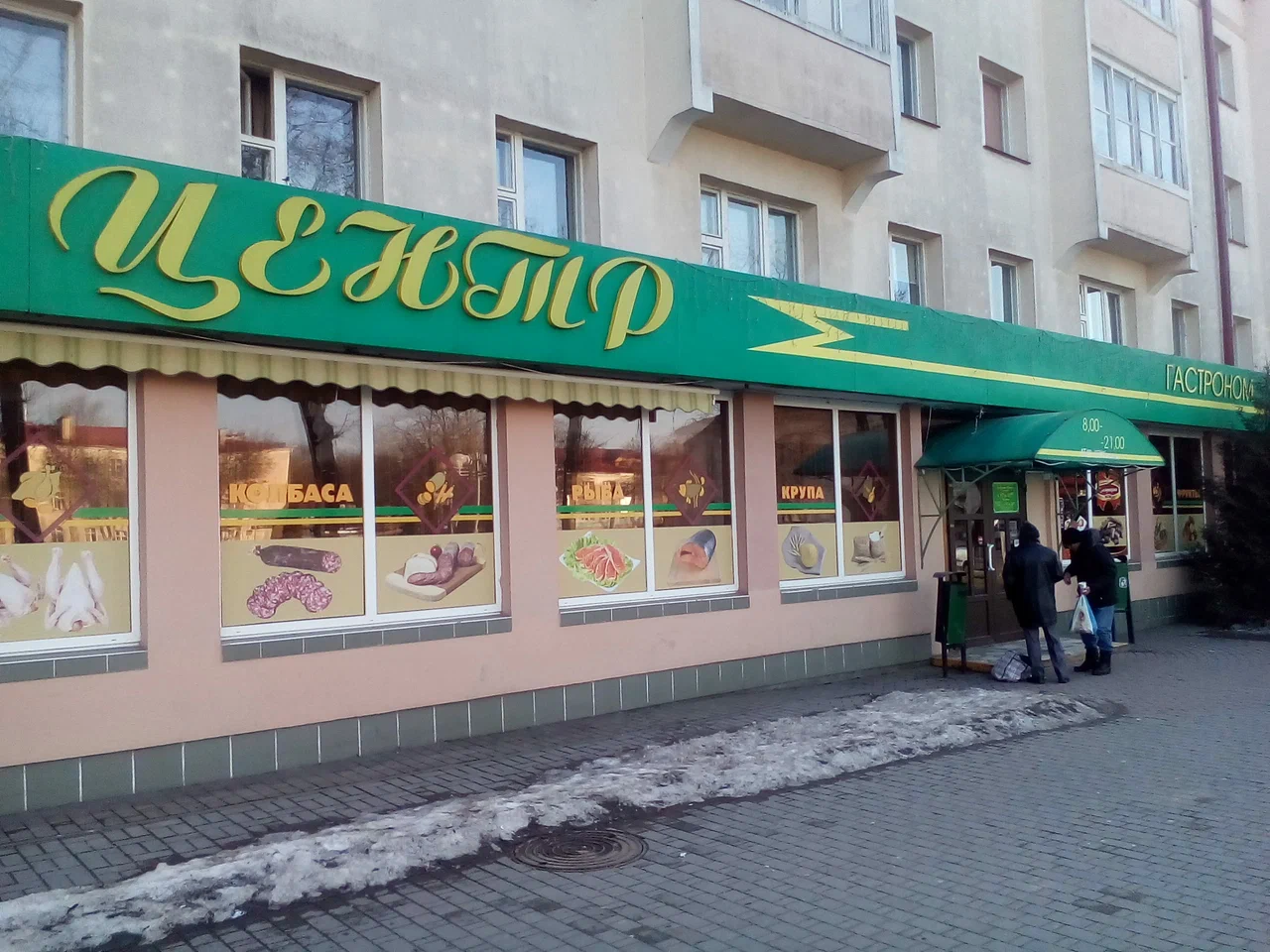 ВТООО «Центр»