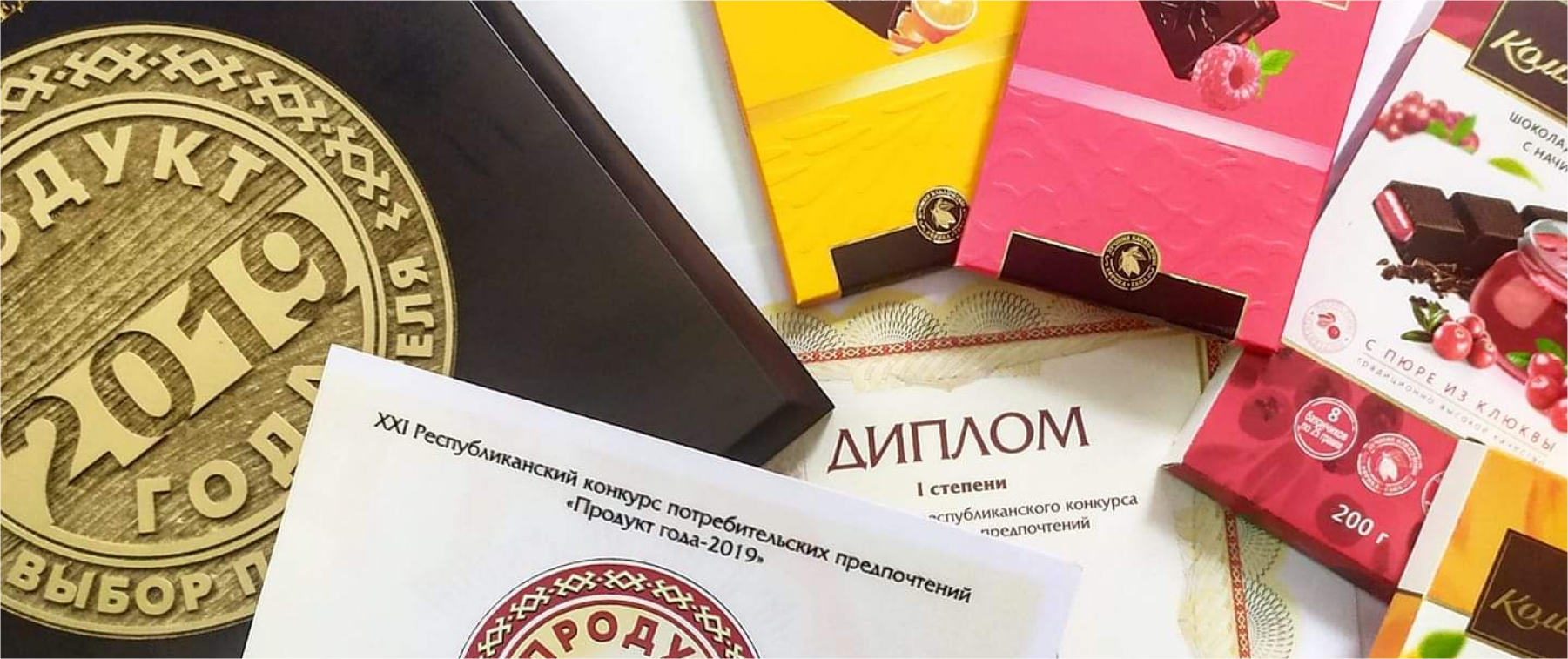 СОАО «Коммунарка» является лауреатом самых престижных конкурсов -  «Выбор года», «Народная марка»  и др.
