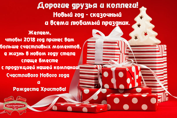 С наступающими Новым годом и Рождеством!