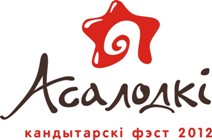 Фабрики «Коммунарка» и «Спартак» организовали на центральной площади Могилева праздник, непременным атрибутом которого стали шоколадные и карамельные лакомства. Фабрики «Коммунарка» и «Спартак» организовали на центральной площади Могилева праздник, непременным атрибутом которого стали шоколадные и карамельные лакомства.