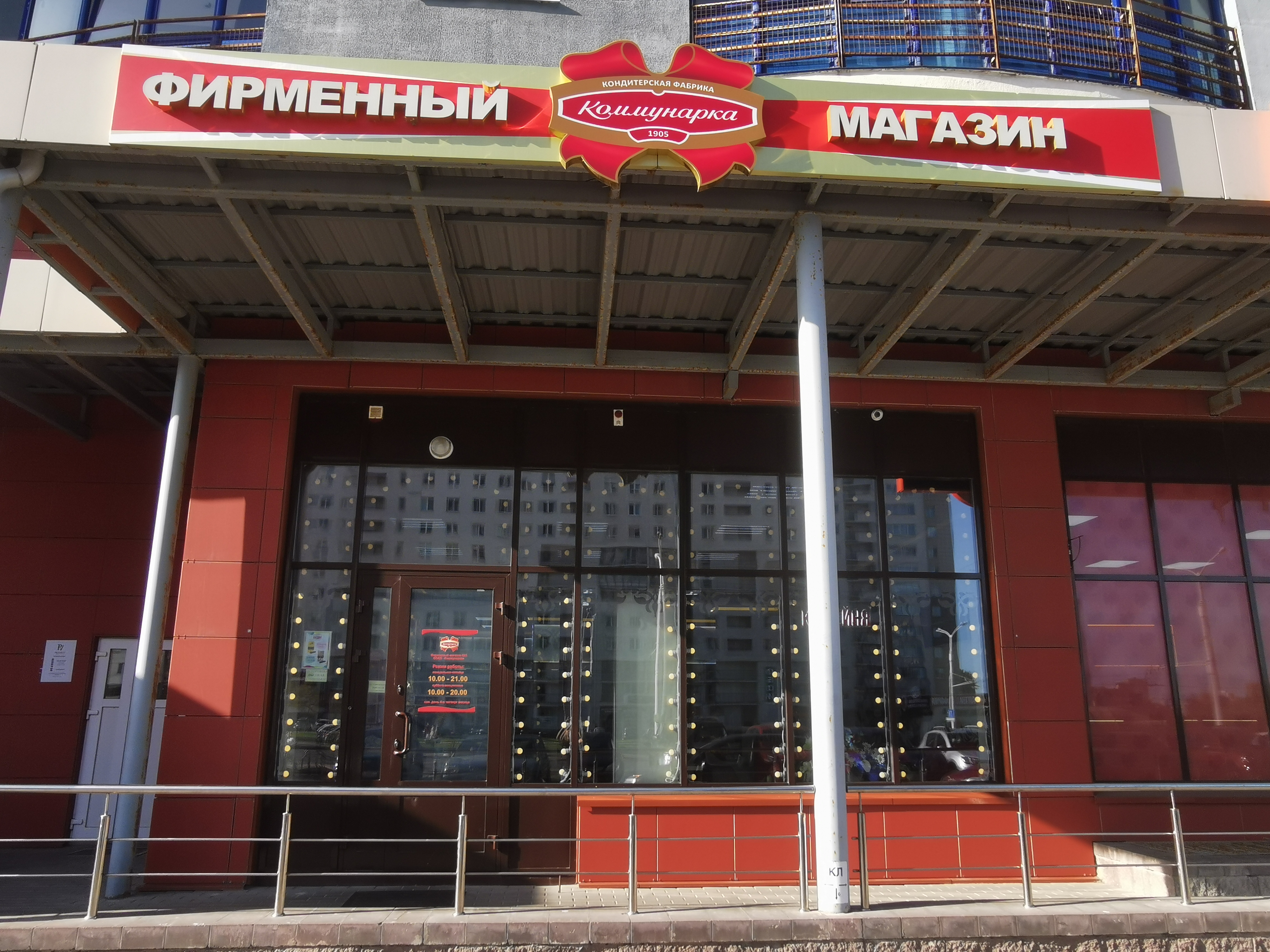 Фирменный магазин №9