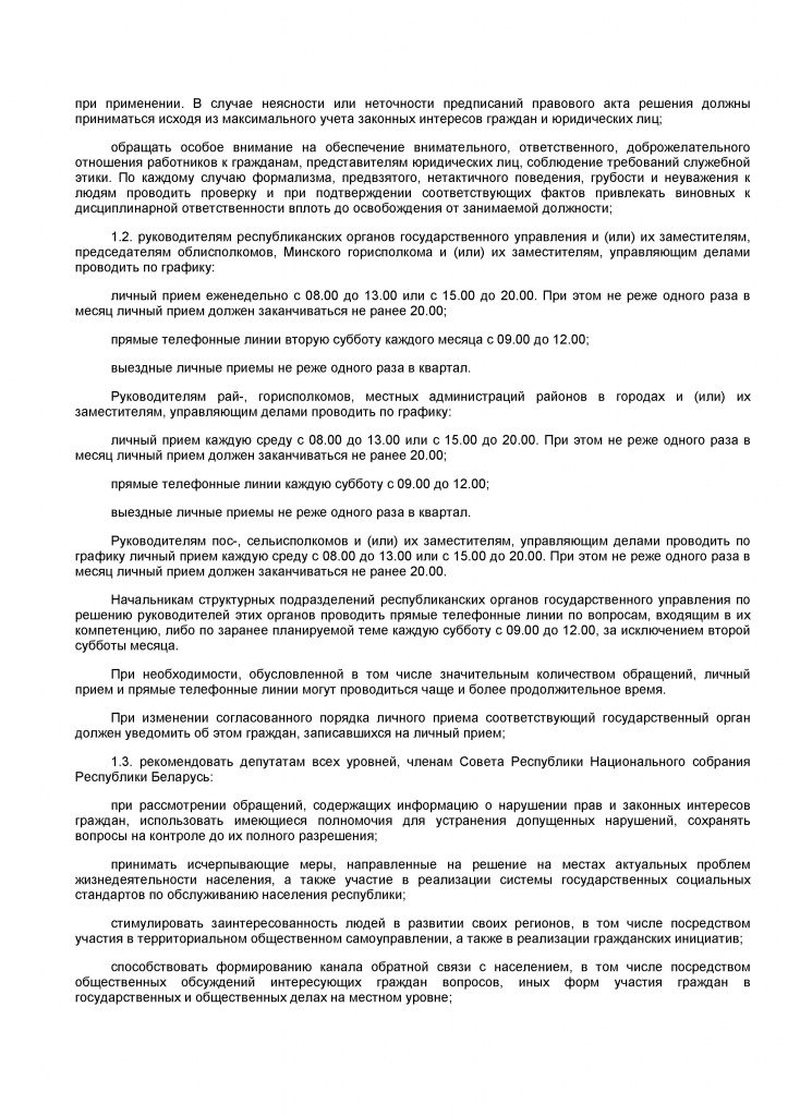 директива3.jpg