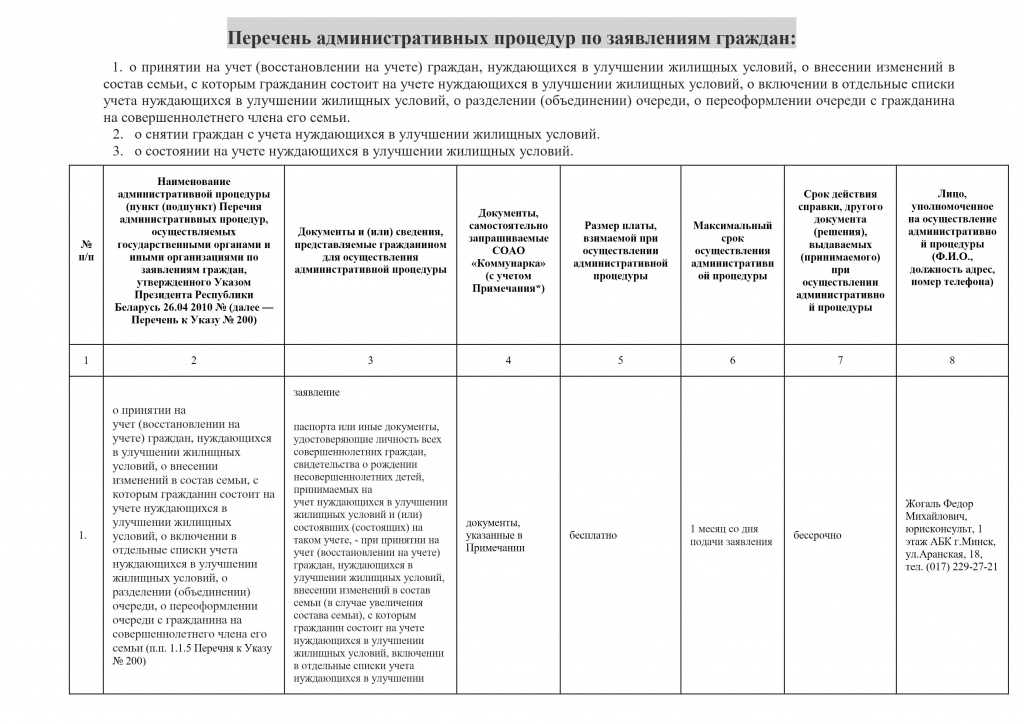 перечень1.jpg