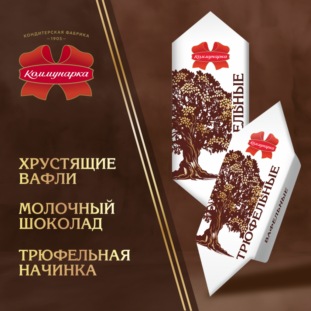 трюфельная.png