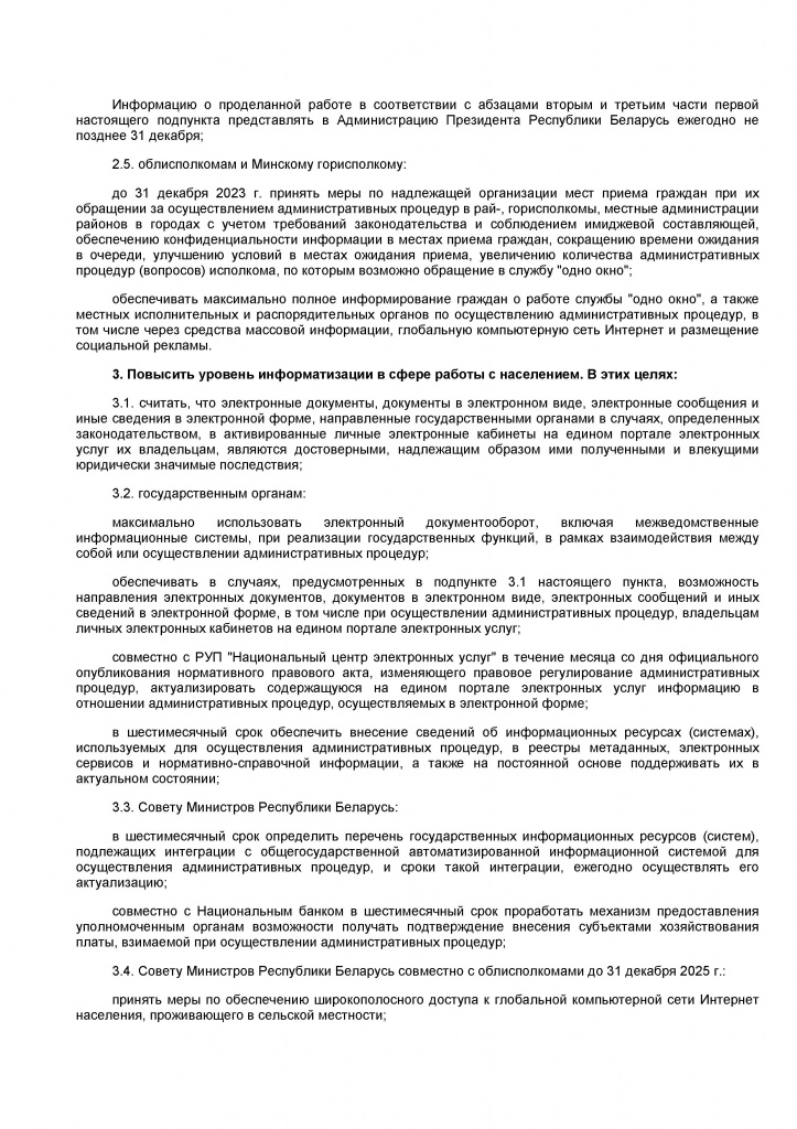 директива5.jpg