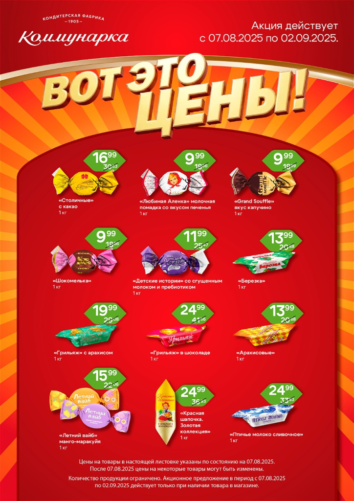 Вот это цены листовка_Монтажная область 1.jpg Вот это цены листовка_Монтажная область 1.jpg