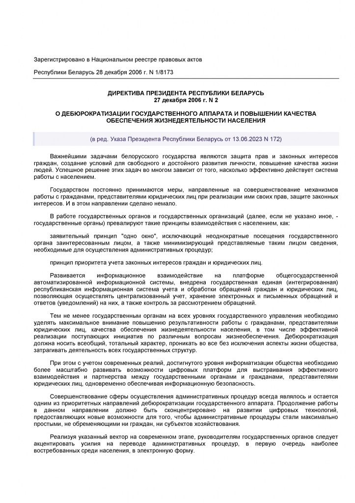 директива1.jpg