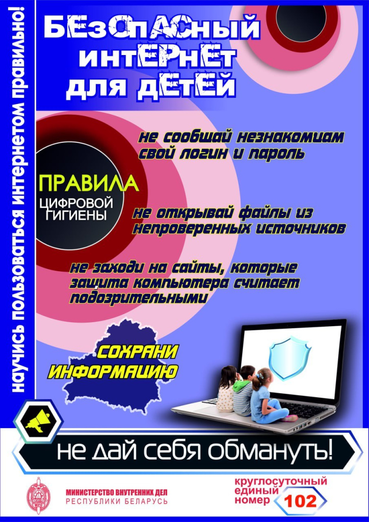 Безопасный Интернет для детей2.jpg Безопасный Интернет для детей2.jpg