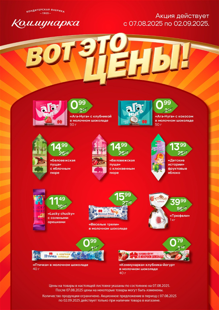 Вот это цены листовка_Монтажная область 1 копия.jpg Вот это цены листовка_Монтажная область 1 копия.jpg