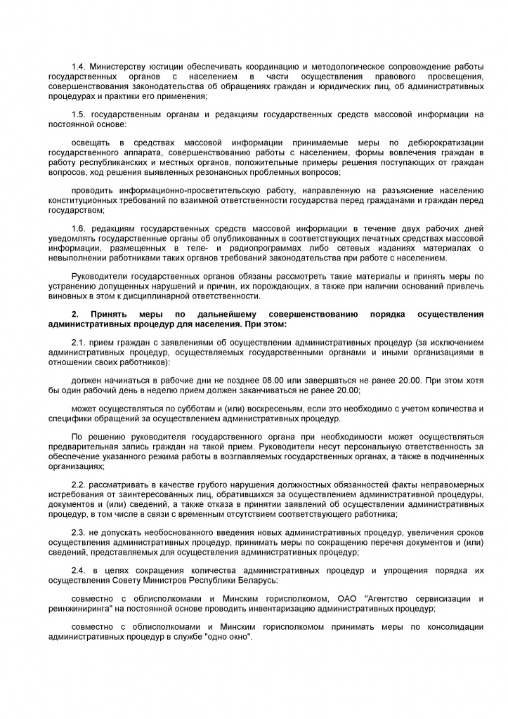 директива4.jpg