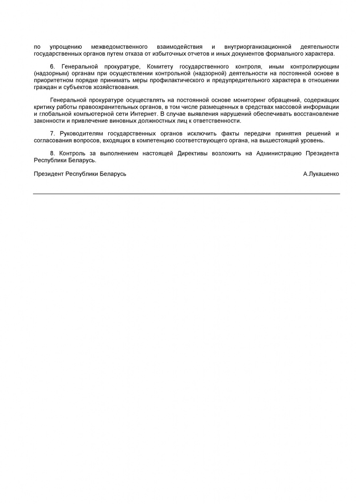 директива7.jpg
