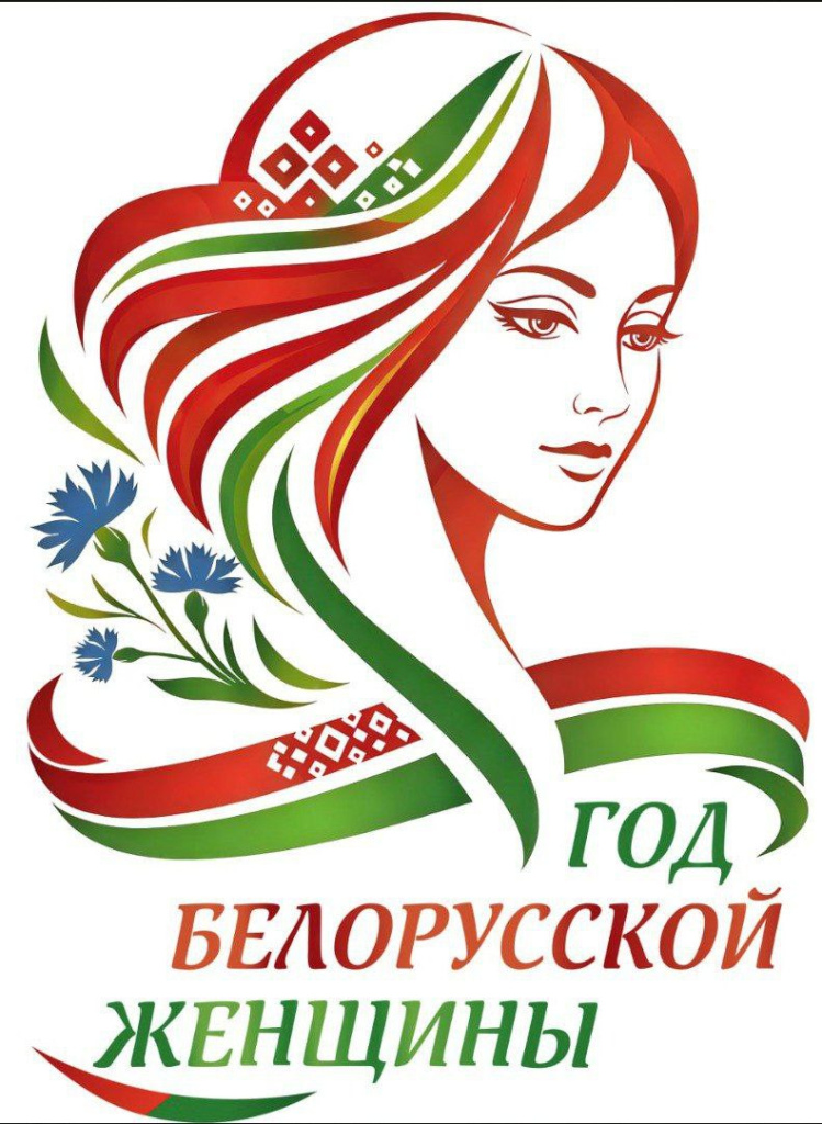 Логотип Год белорусской женщины.jpg