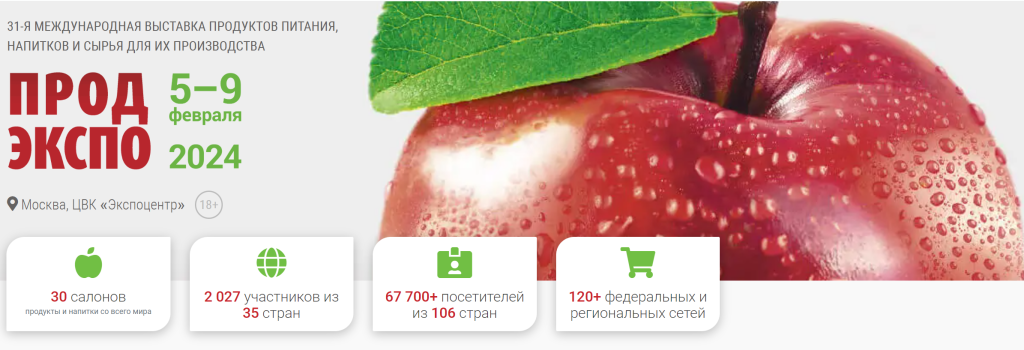 продэкспо2024.PNG