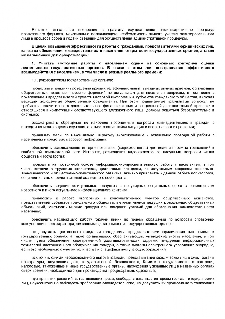 директива2.jpg
