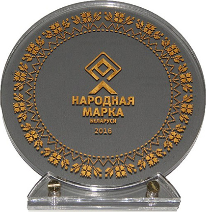 «Народная Марка» Беларуси 2016 «Народная Марка» Беларуси 2016