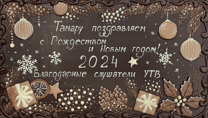 Новый год