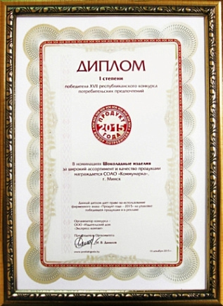 Продукт года 2015 Продукт года 2015