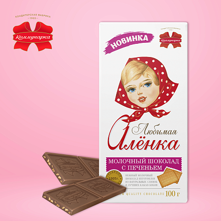 Новинка: «Любимая Алёнка» с печеньем!