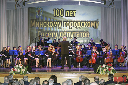 100-ЛЕТИЕ МИНСКОМУ ГОРОДСКОМУ СОВЕТУ ДЕПУТАТОВ