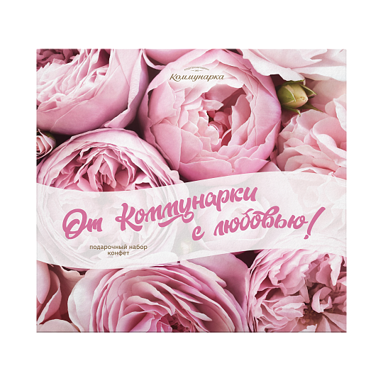 Ад Камунаркі з любоўю, 280 г