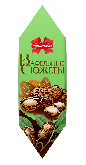 Конфеты глазированные «Вафельные сюжеты» с арахисом