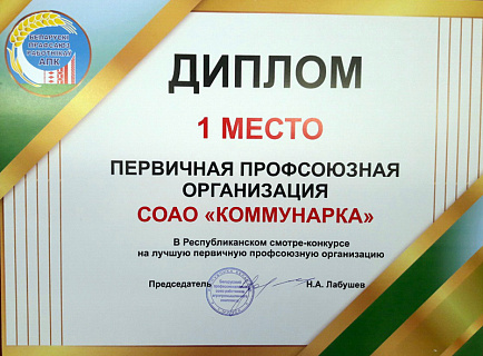 Республиканский смотр-конкурс на лучшую первичную профсоюзную организацию Республиканский смотр-конкурс на лучшую первичную профсоюзную организацию