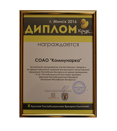 X Крупная Республиканская Ярмарка Компаний