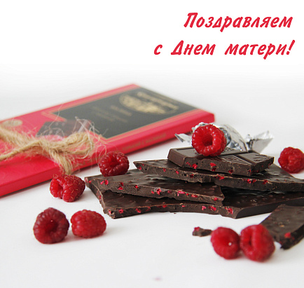 С Днем матери!