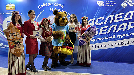 Профсоюзный туристический форум «Наследие Беларуси»