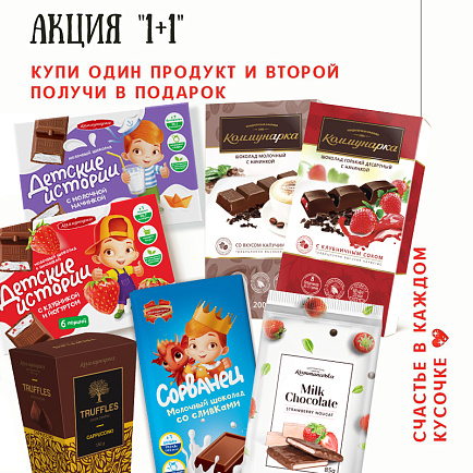 Акция «1+1»!