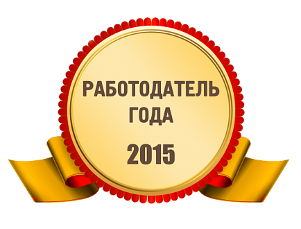 Конкурс «Работодатель года»