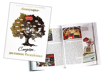Сладкое достояние Республики Сладкое достояние Республики