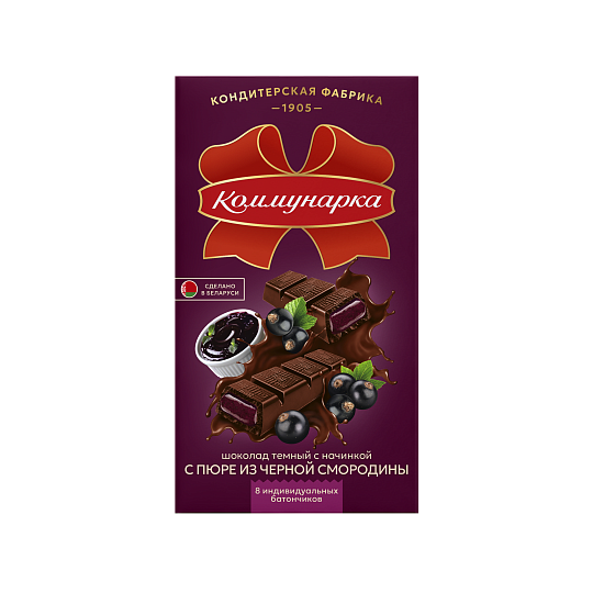 Камунарка цёмны з начыннем з пюрэ з чорнай парэчкі, 180г