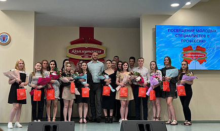Посвящение молодых специалистов в профессию