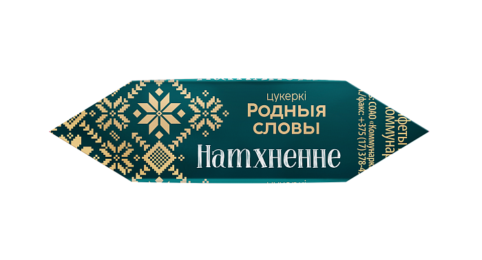 Конфеты глазированные   «Родныя словы»