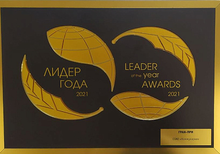 Лидер года 2021 Лидер года 2021