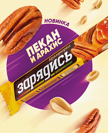 Представляем НОВИНКУ в линейке батончиков "ЗАРЯДИСЬ"! Представляем НОВИНКУ в линейке батончиков "ЗАРЯДИСЬ"!