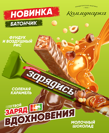 Новинка: батончик «Зарядись» с фундуком и воздушным рисом!