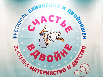 Фестиваль близнецов и двойняшек «Счастье вдвойне»