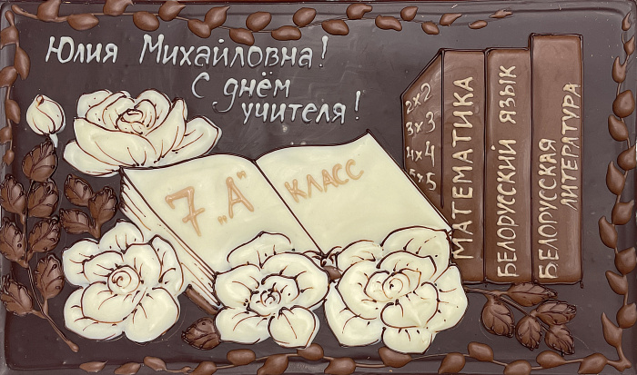Дзень настаўніка