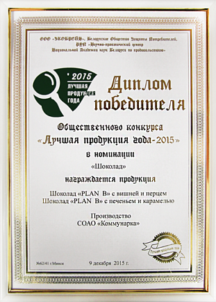 Лучшая продукция года 2015 Лучшая продукция года 2015