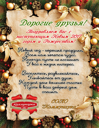 Поздравляем с наступающими праздниками! Поздравляем с наступающими праздниками!