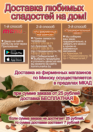 Доставка любимых сладостей на дом