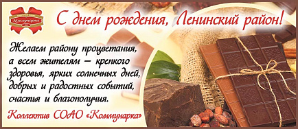 70-летие Ленинского района